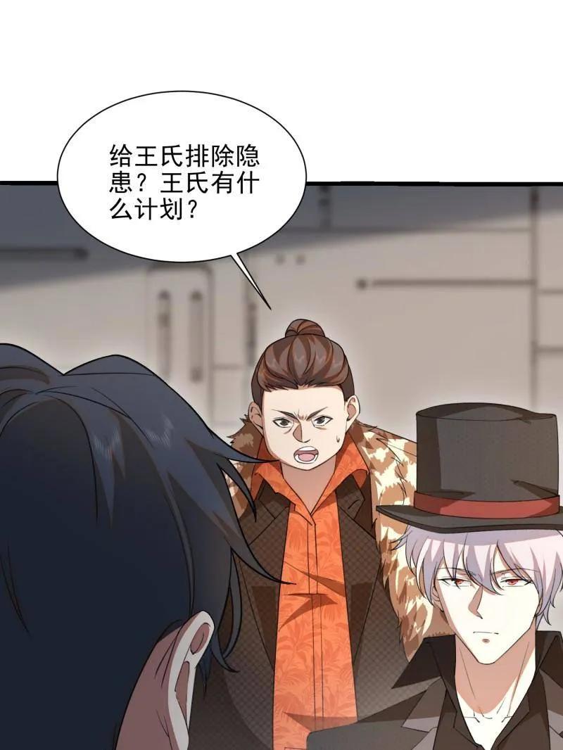 第一序列 第394话 393 特殊复制体 第106页