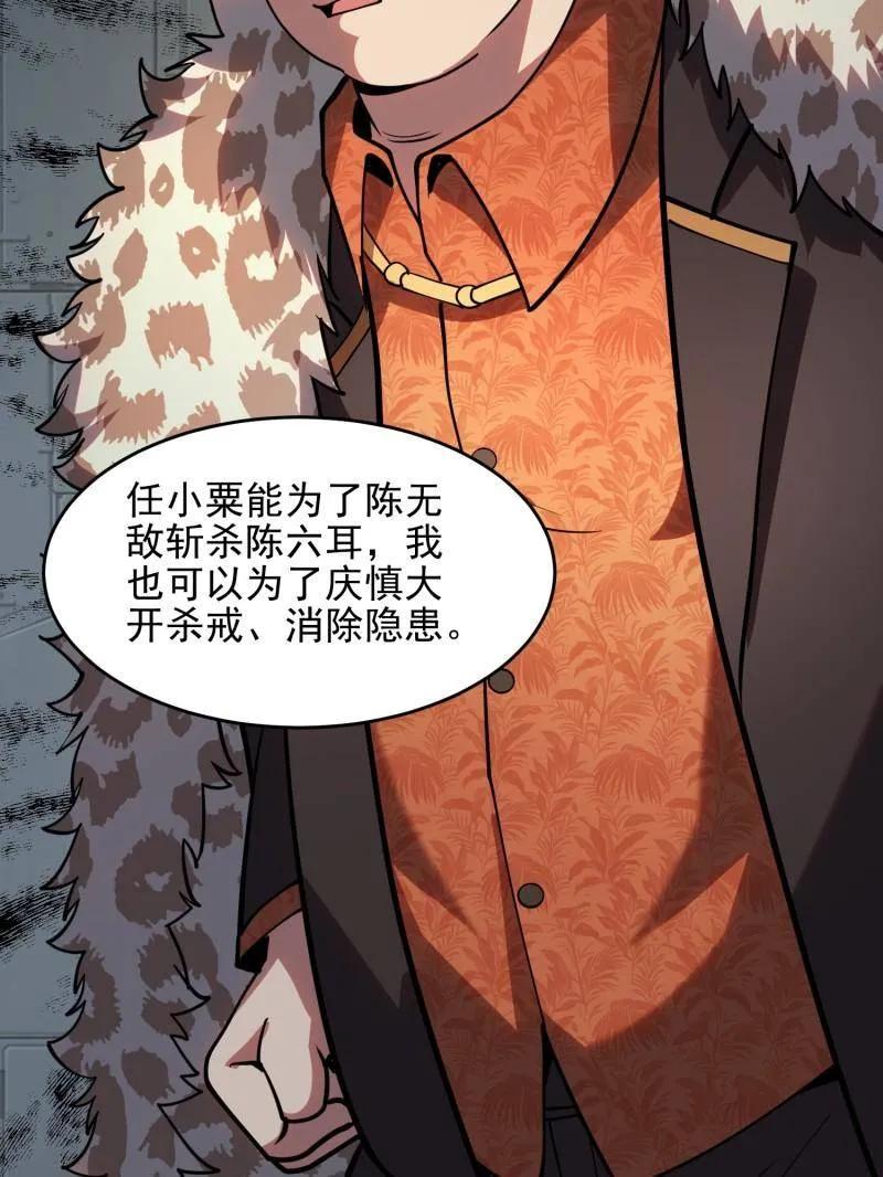 第一序列 第394话 393 特殊复制体 第67页