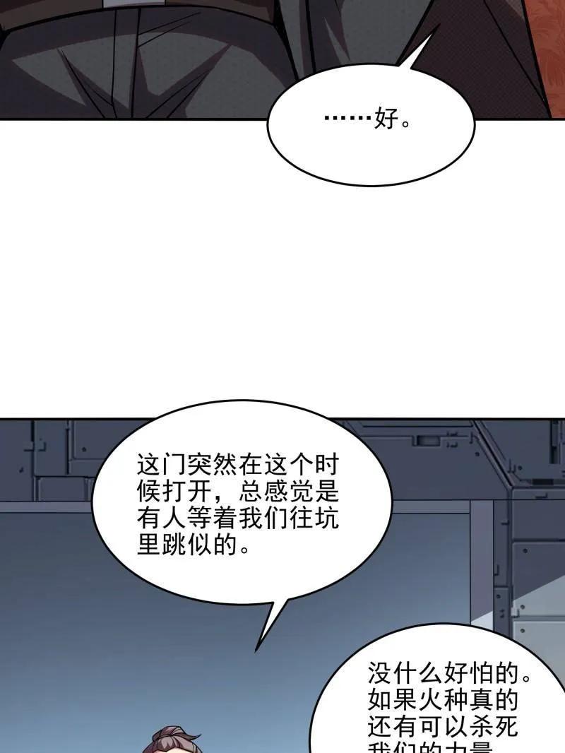 第一序列 第394话 393 特殊复制体 第26页