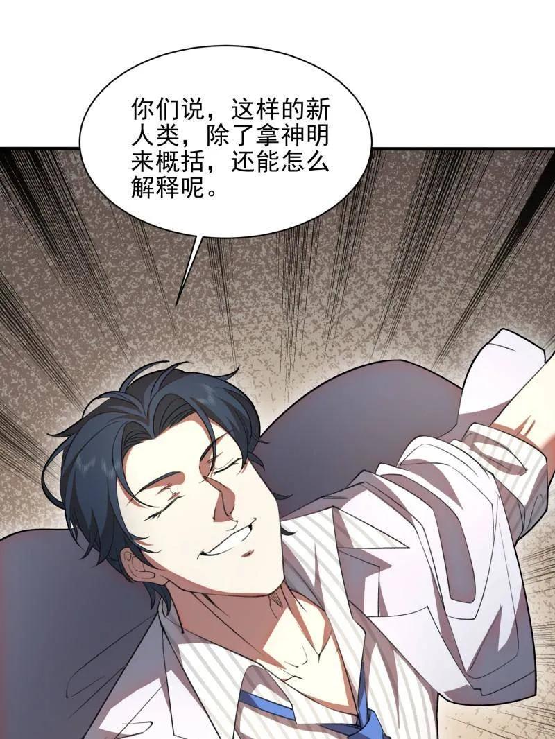 第一序列 第394话 393 特殊复制体 第144页