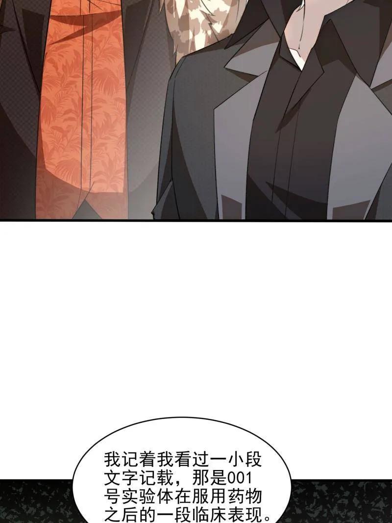 第一序列 第394话 393 特殊复制体 第138页