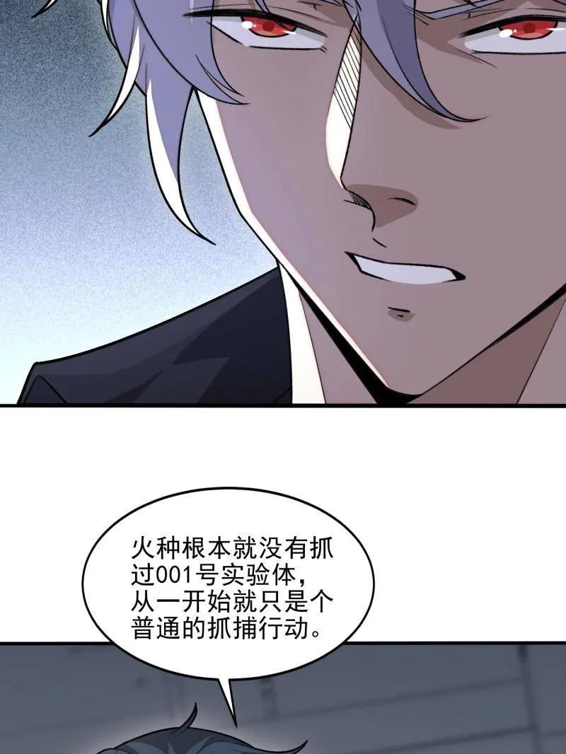 第一序列 第394话 393 特殊复制体 第90页