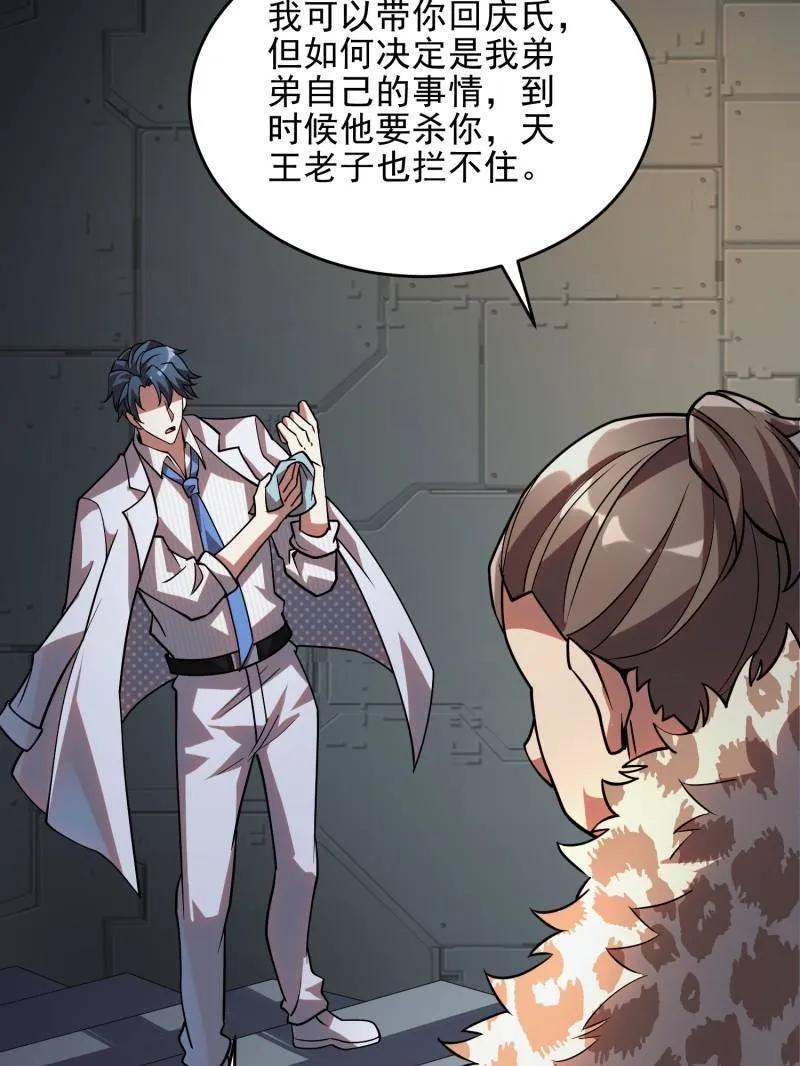 第一序列 第394话 393 特殊复制体 第82页