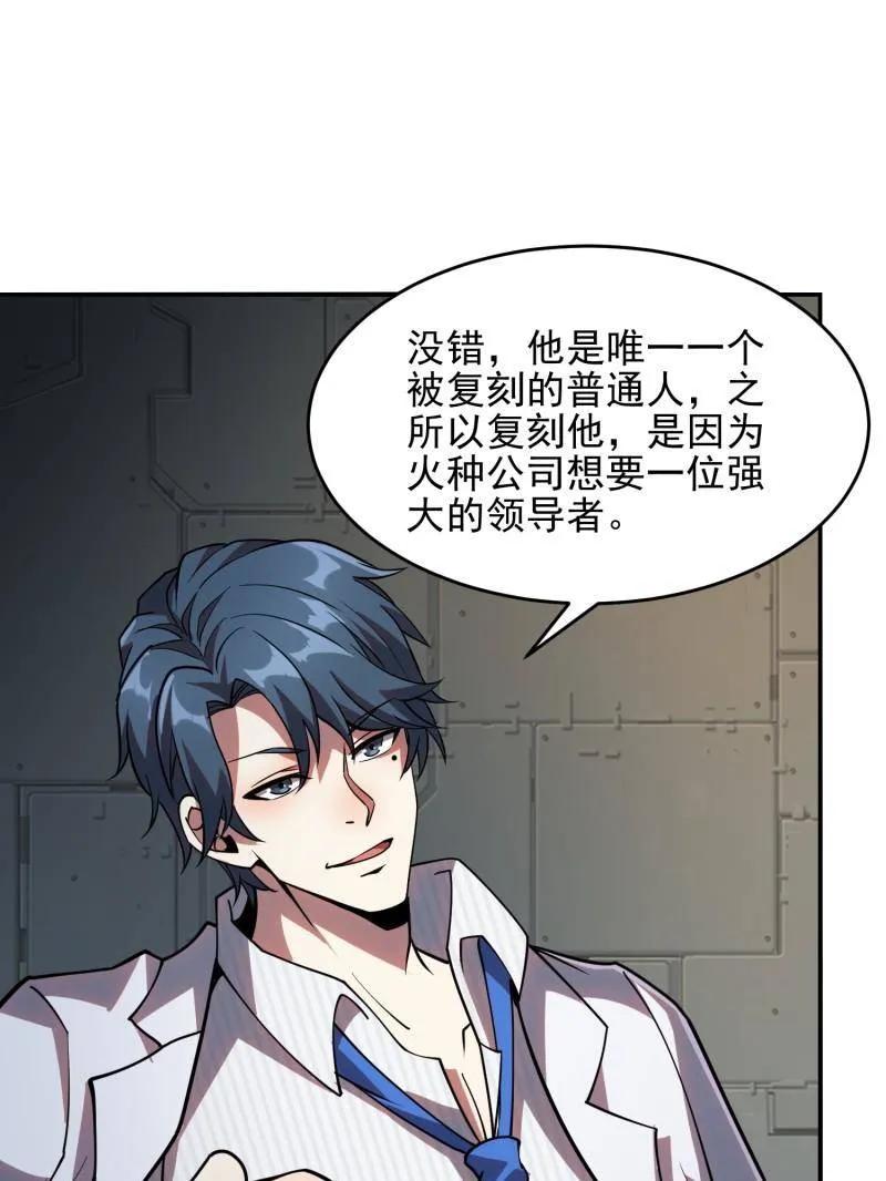 第一序列 第394话 393 特殊复制体 第63页