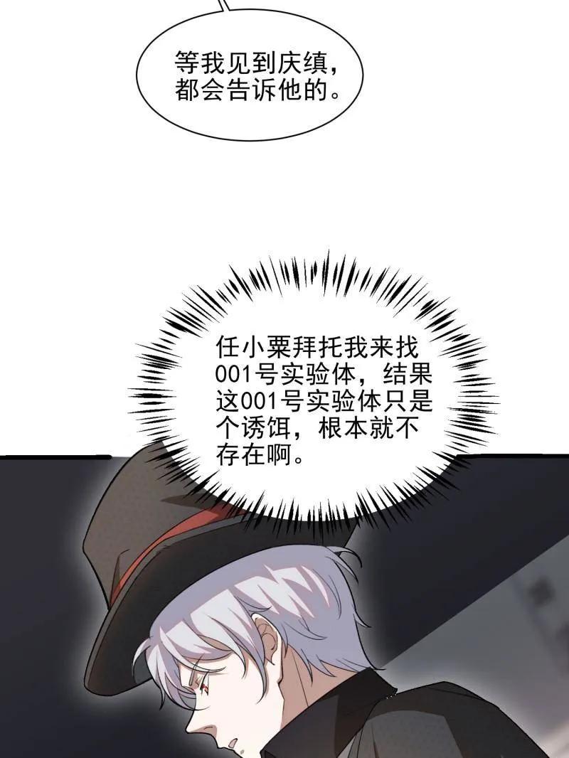 第一序列 第394话 393 特殊复制体 第108页