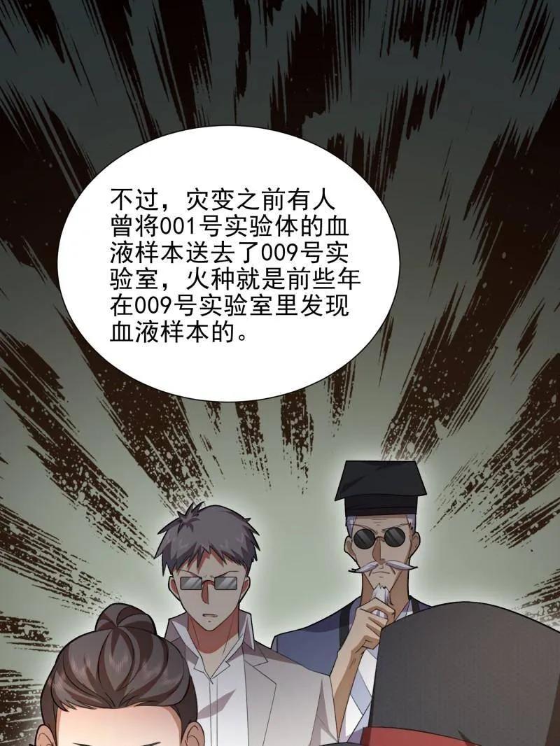 第一序列 第394话 393 特殊复制体 第136页