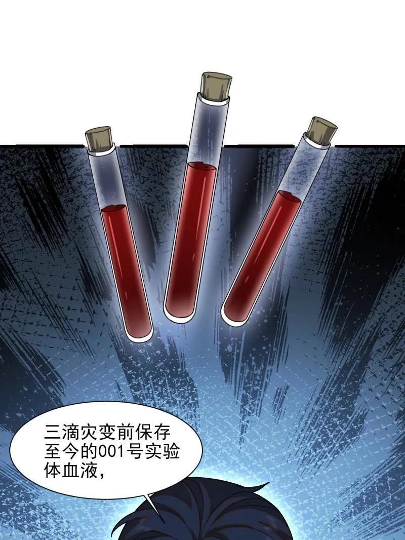 第一序列 第394话 393 特殊复制体 第118页