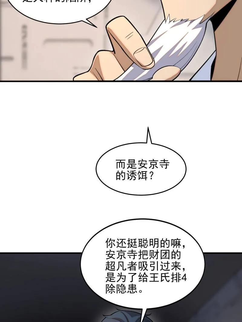第一序列 第394话 393 特殊复制体 第102页