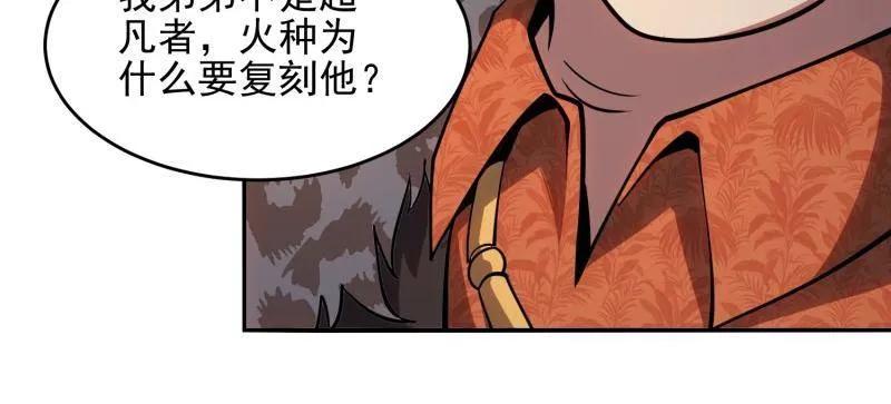 第一序列 第394话 393 特殊复制体 第62页
