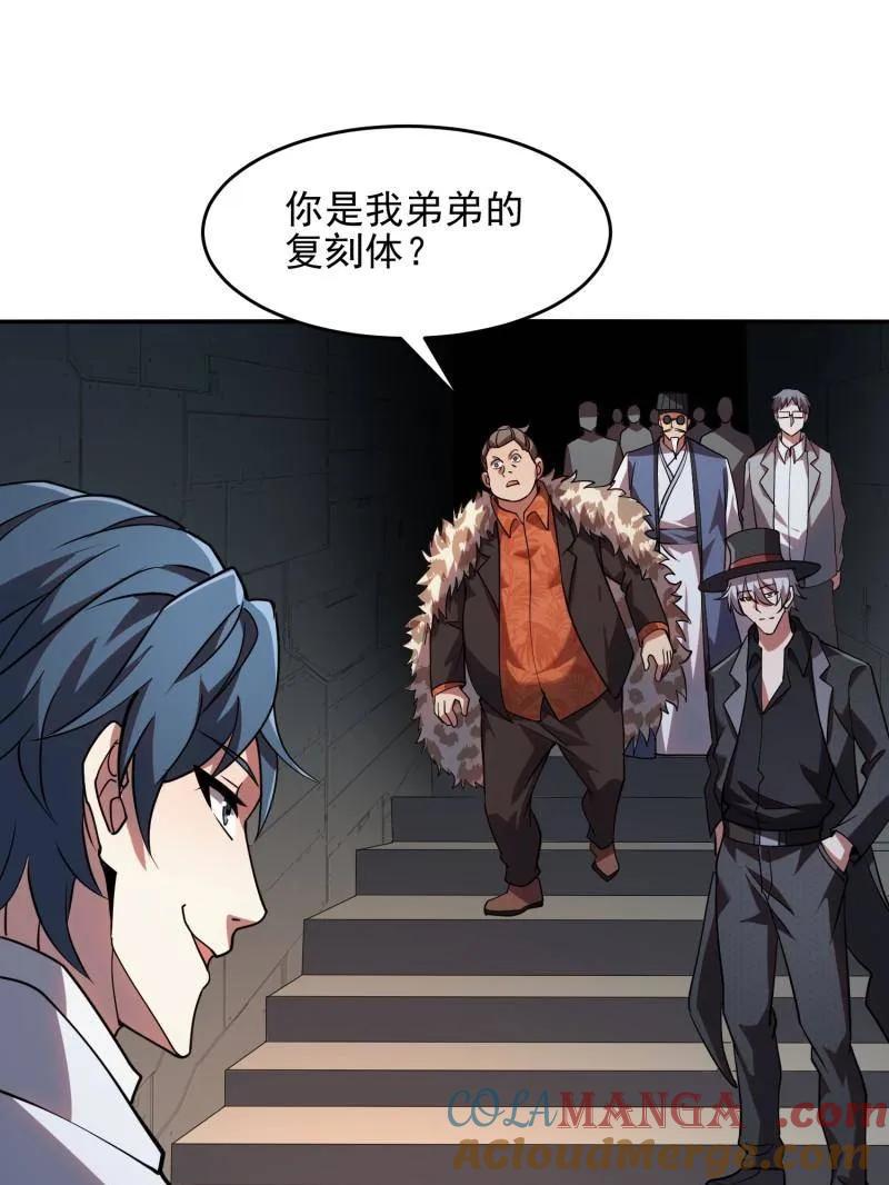 第一序列 第394话 393 特殊复制体 第57页