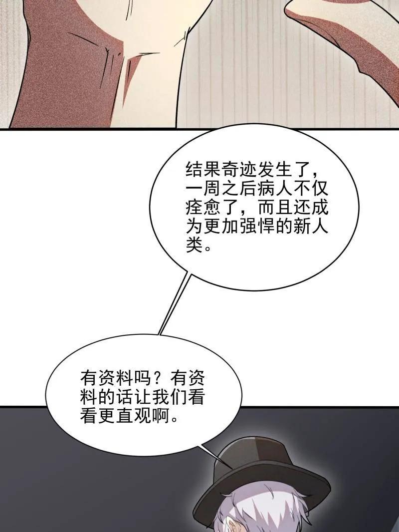 第一序列 第394话 393 特殊复制体 第131页