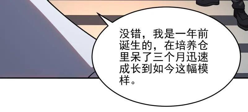 第一序列 第394话 393 特殊复制体 第58页