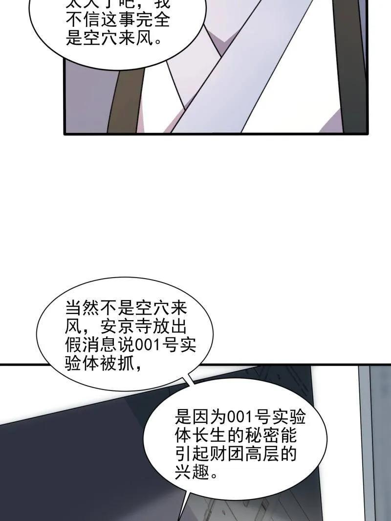 第一序列 第394话 393 特殊复制体 第96页