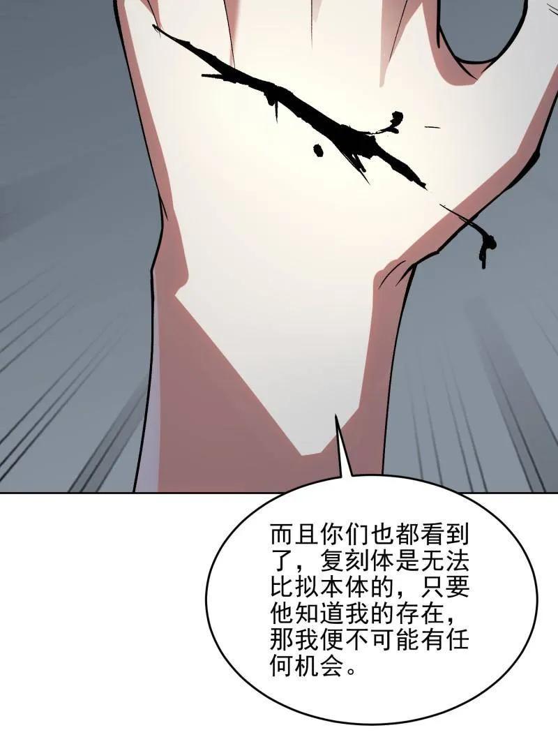第一序列 第394话 393 特殊复制体 第80页