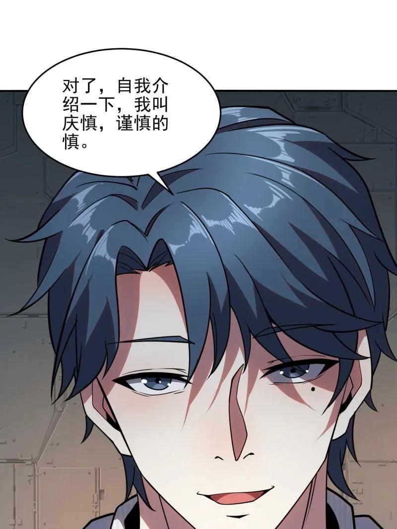 第一序列 第394话 393 特殊复制体 第59页