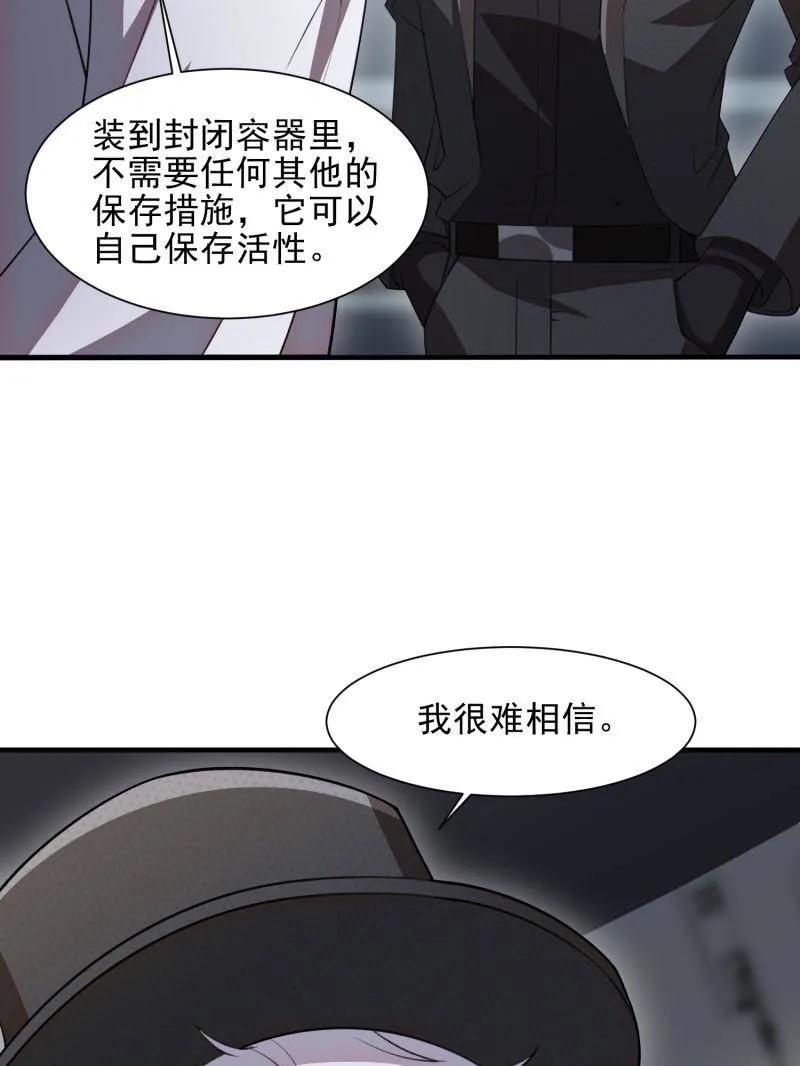 第一序列 第394话 393 特殊复制体 第123页