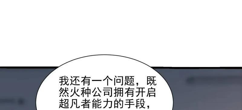 第一序列 第394话 393 特殊复制体 第111页