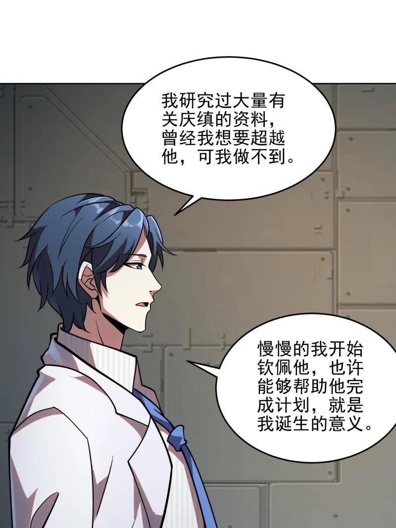 第一序列 第394话 393 特殊复制体 第72页