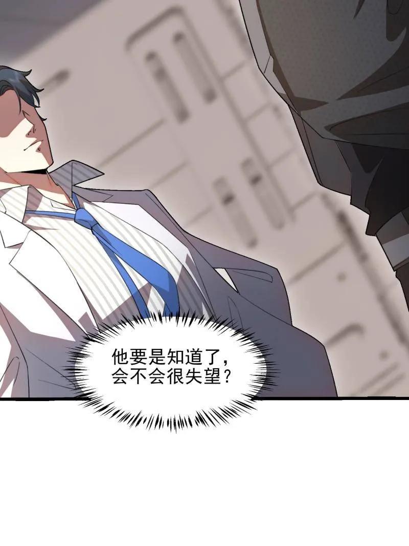 第一序列 第394话 393 特殊复制体 第110页