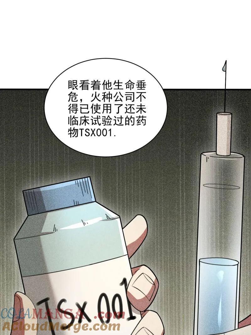 第一序列 第394话 393 特殊复制体 第129页