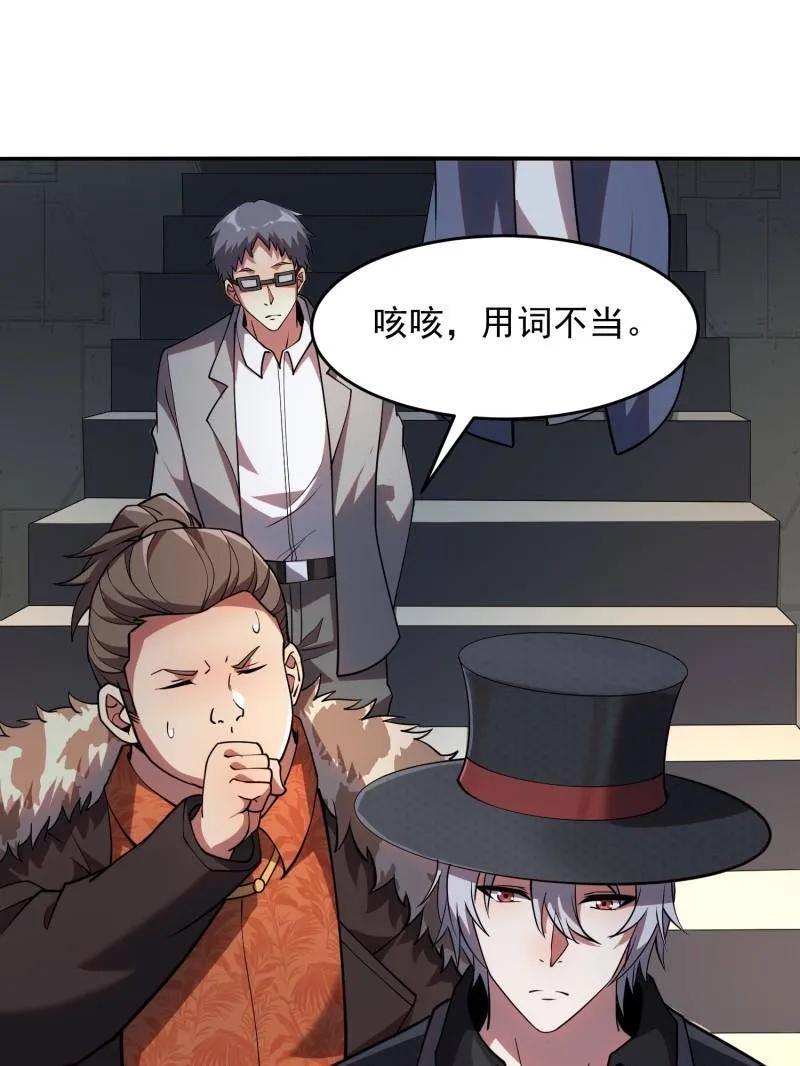 第一序列 第394话 393 特殊复制体 第35页