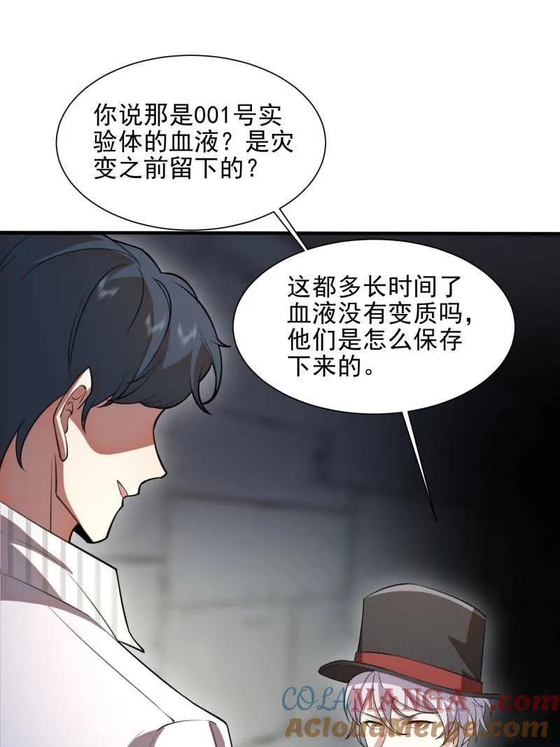 第一序列 第394话 393 特殊复制体 第121页