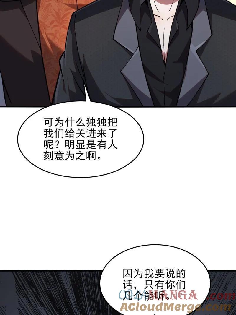 第一序列 第394话 393 特殊复制体 第37页