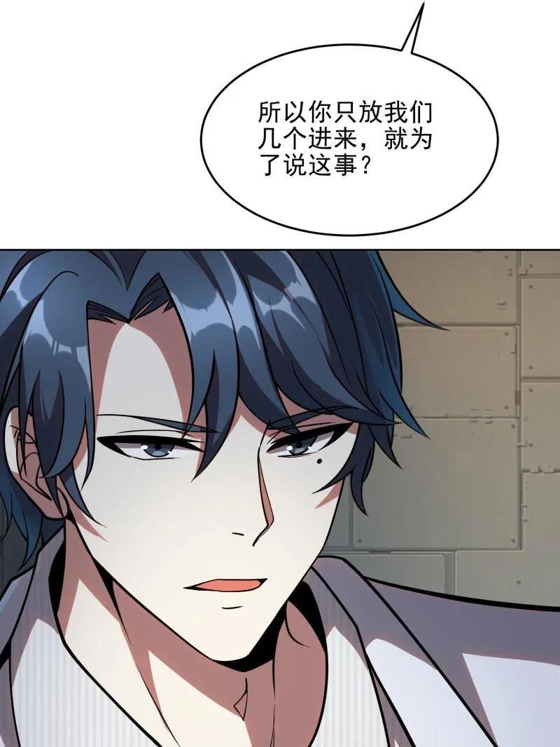 第一序列 第394话 393 特殊复制体 第84页