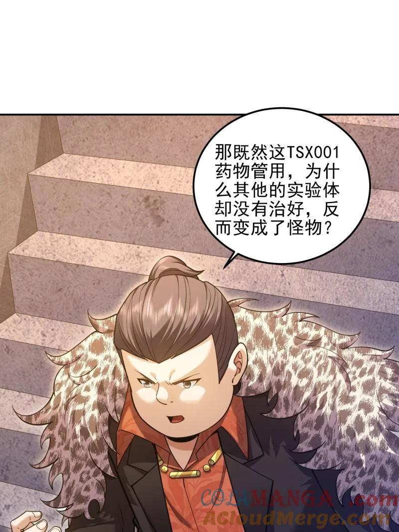 第一序列 第395话 394 安京寺之主 第5页