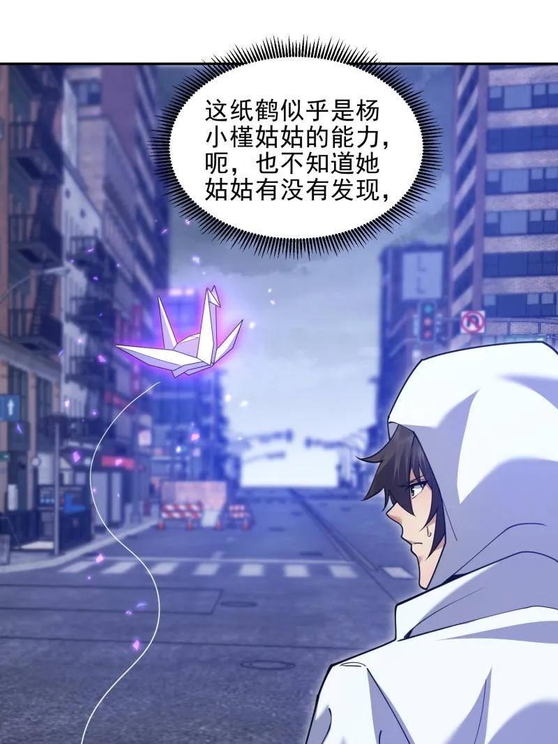第一序列 第395话 394 安京寺之主 第88页