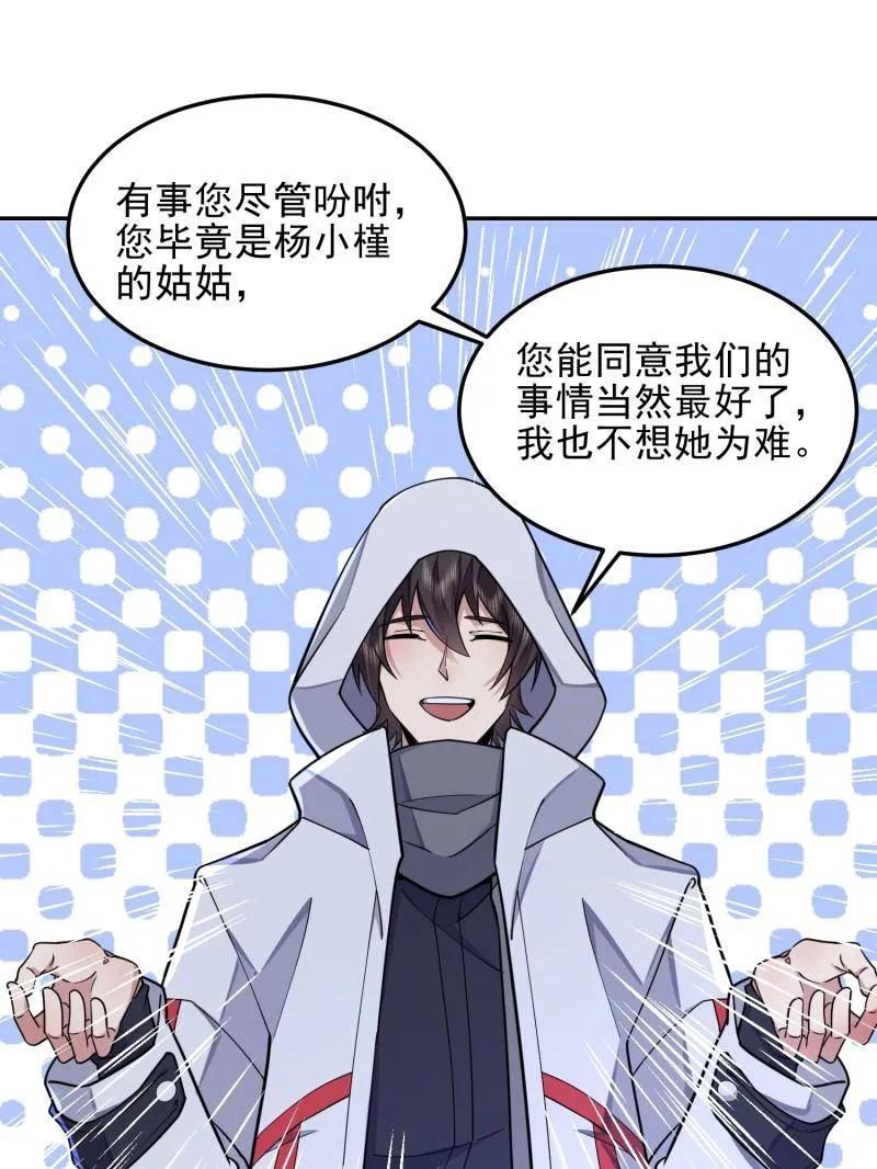 第一序列 第395话 394 安京寺之主 第118页