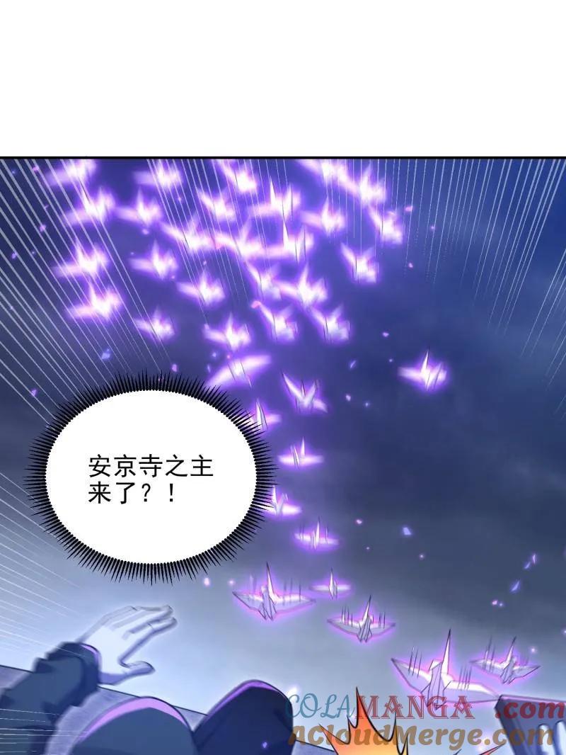 第一序列 第395话 394 安京寺之主 第69页