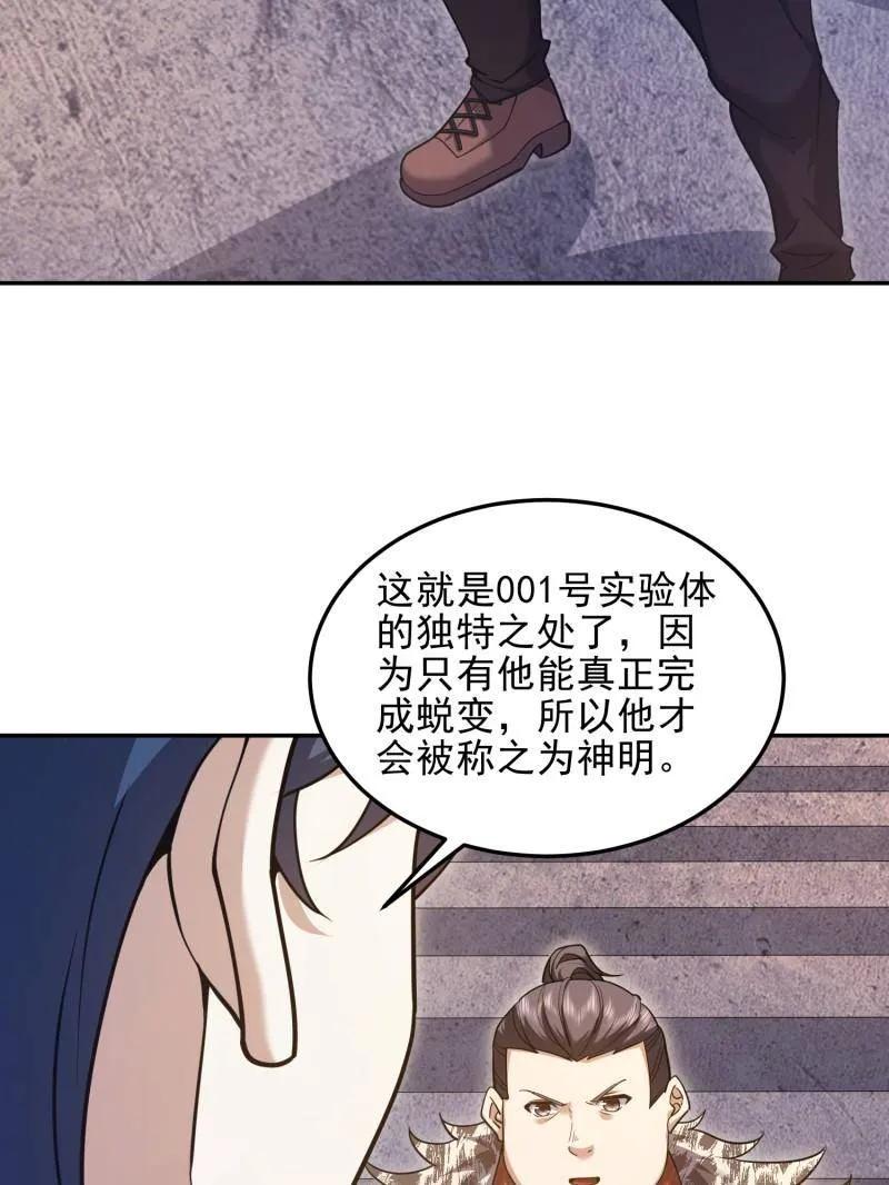 第一序列 第395话 394 安京寺之主 第7页