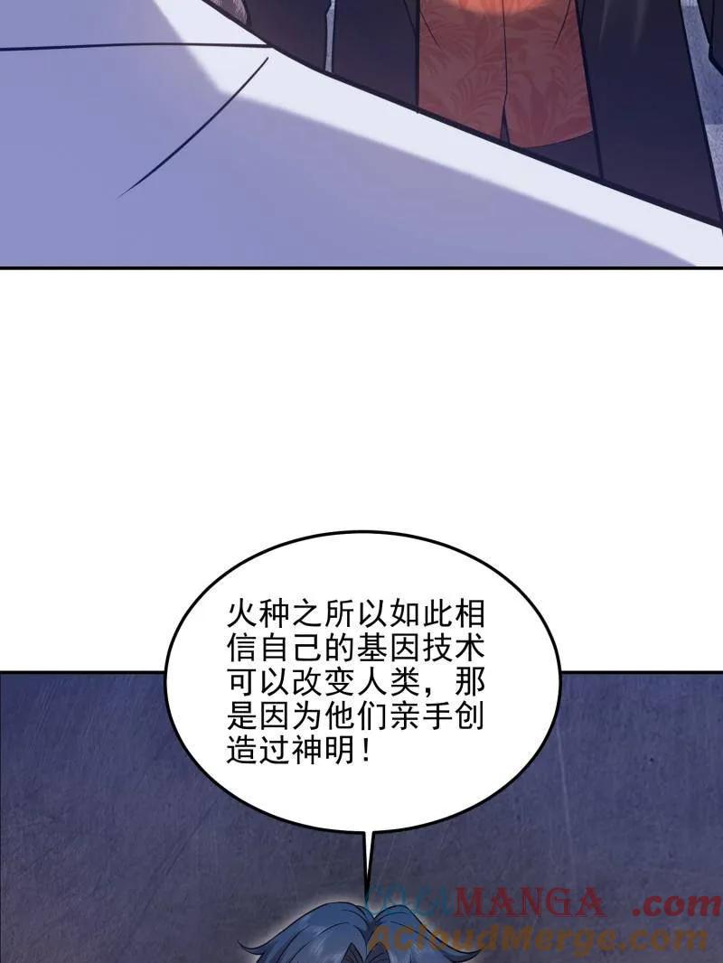 第一序列 第395话 394 安京寺之主 第9页