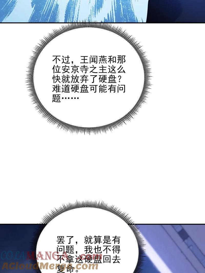 第一序列 第395话 394 安京寺之主 第81页