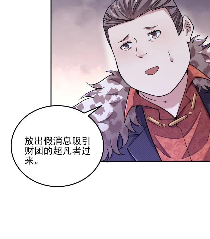 第一序列 第395话 394 安京寺之主 第136页