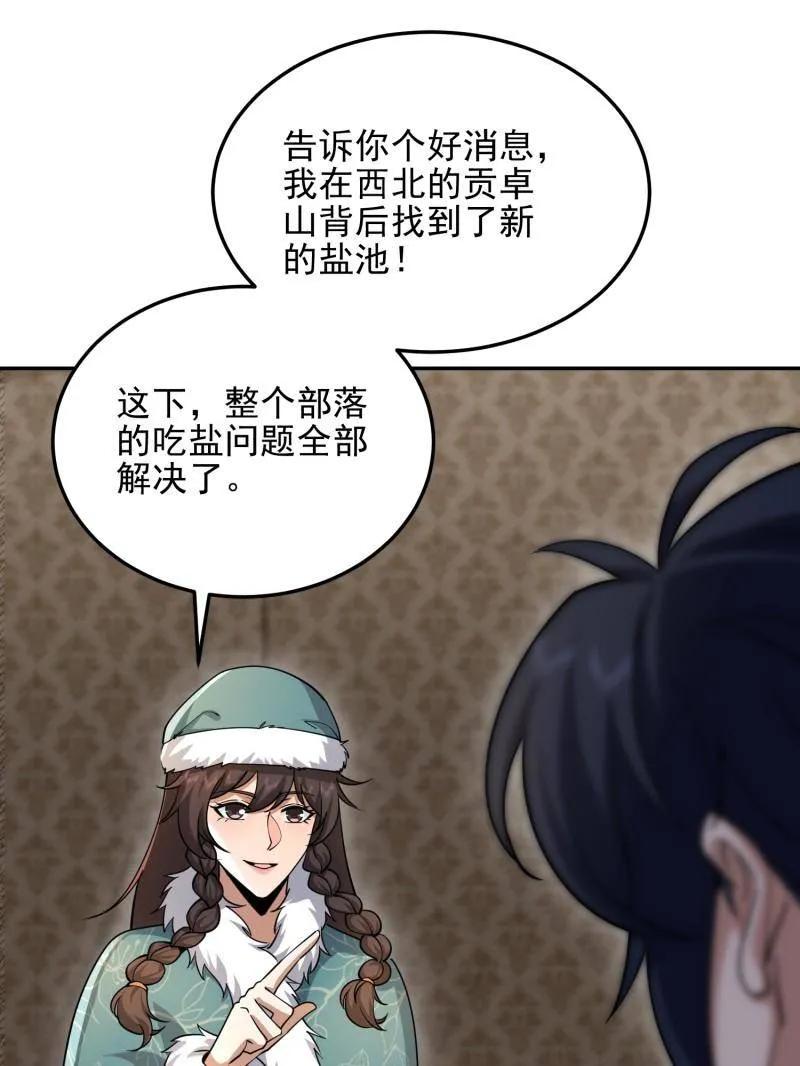 第一序列 第396话 395 以神之名 第79页