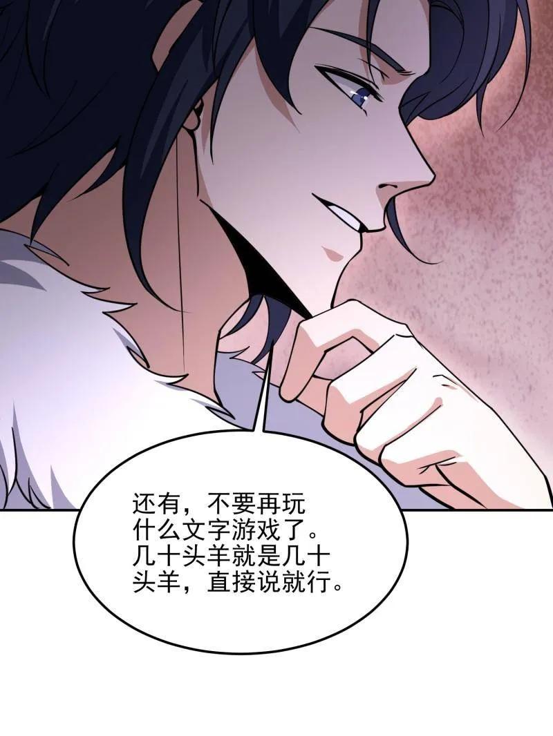 第一序列 第396话 395 以神之名 第24页