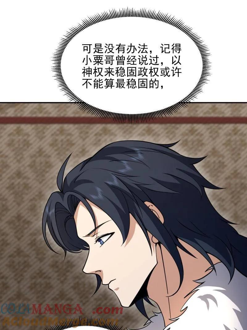 第一序列 第396话 395 以神之名 第73页