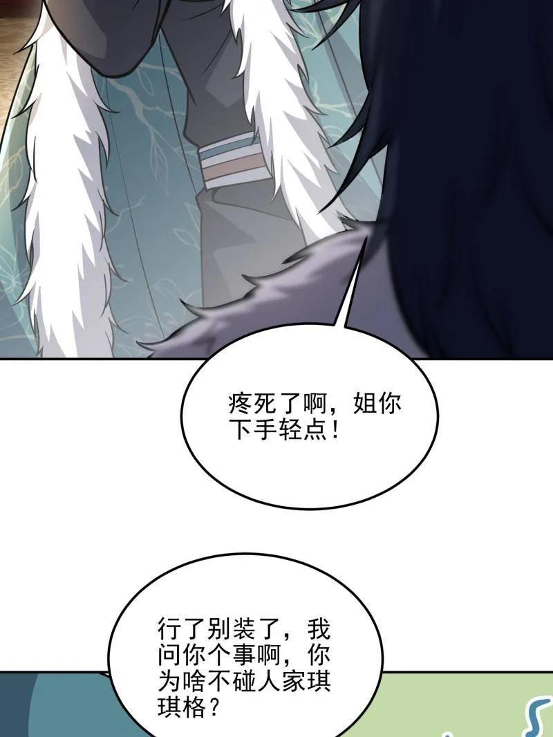 第一序列 第396话 395 以神之名 第87页