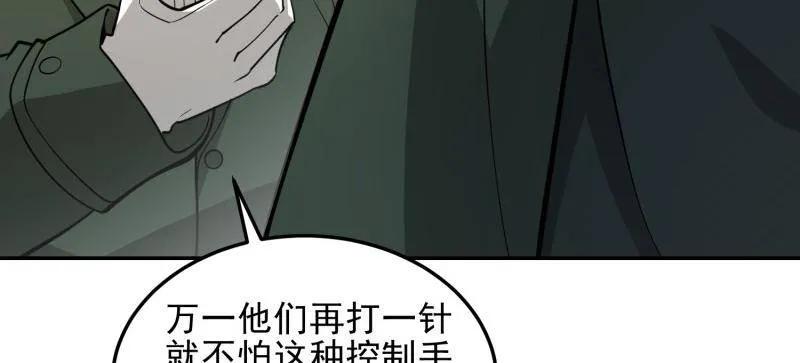 第一序列 第397话 396 新的陷阱 第132页