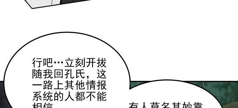 第一序列 第397话 396 新的陷阱 第27页