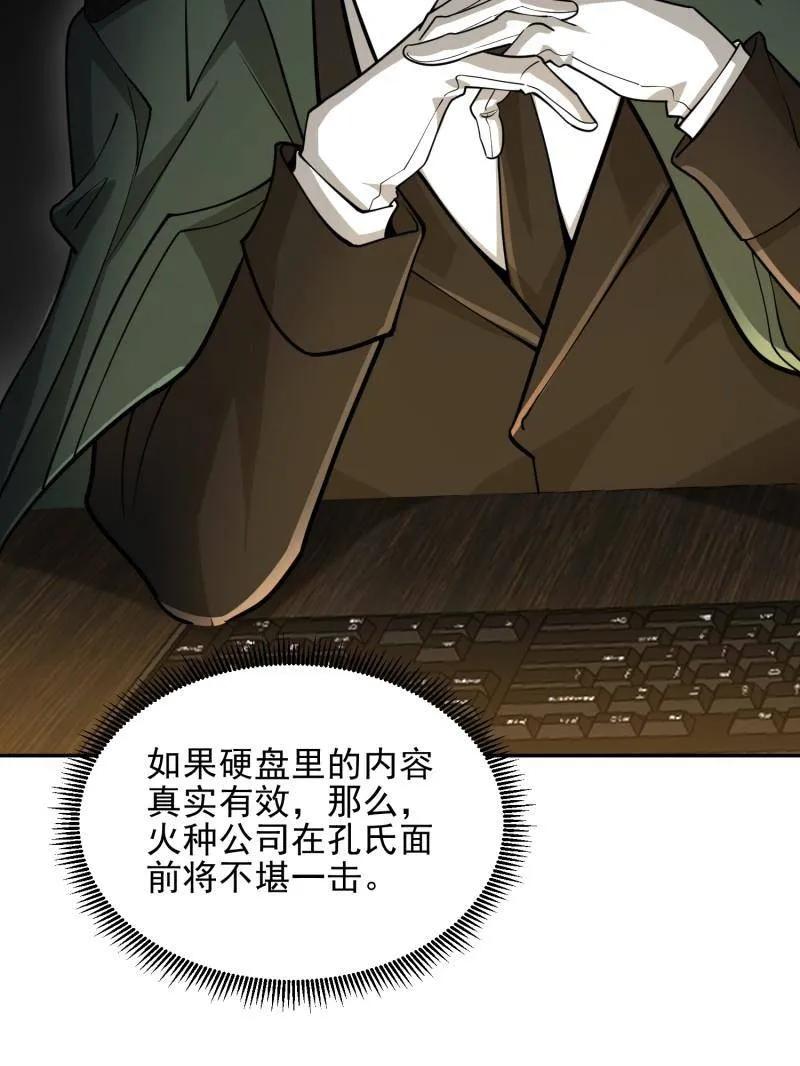 第一序列 第397话 396 新的陷阱 第63页