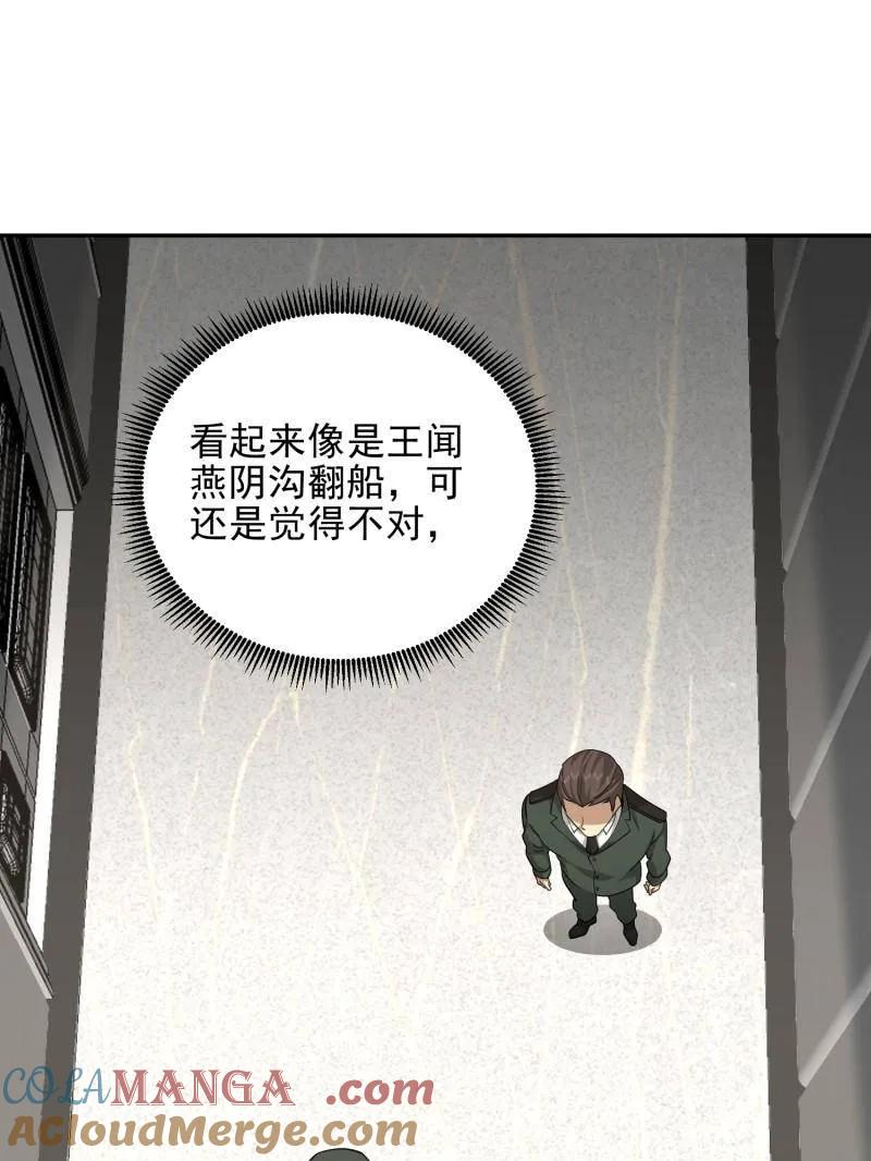 第一序列 第397话 396 新的陷阱 第101页