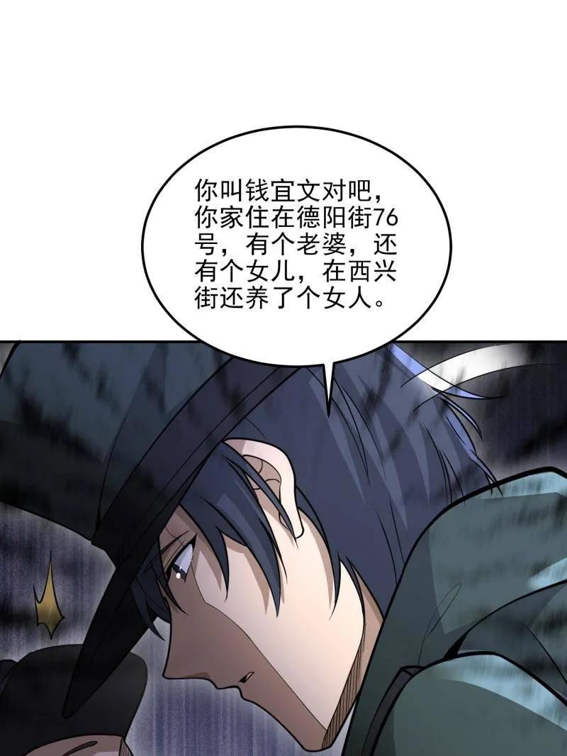 第一序列 第397话 396 新的陷阱 第44页