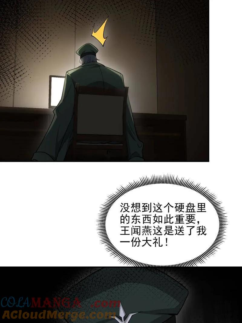 第一序列 第397话 396 新的陷阱 第61页