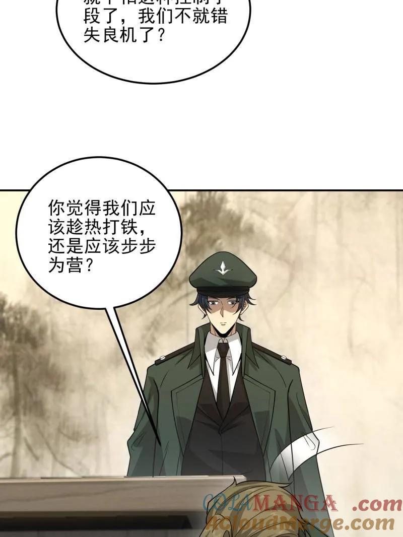 第一序列 第397话 396 新的陷阱 第133页