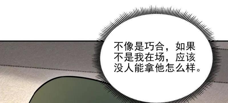第一序列 第397话 396 新的陷阱 第98页