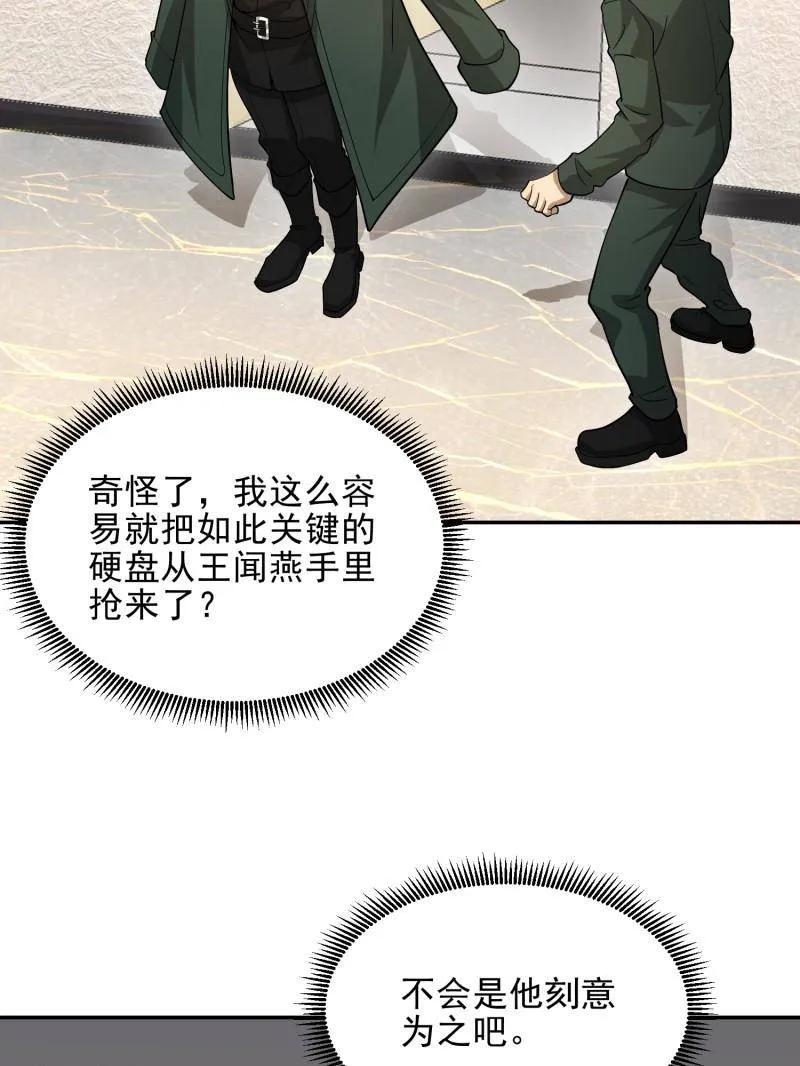 第一序列 第397话 396 新的陷阱 第95页