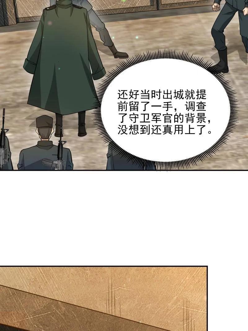 第一序列 第397话 396 新的陷阱 第50页